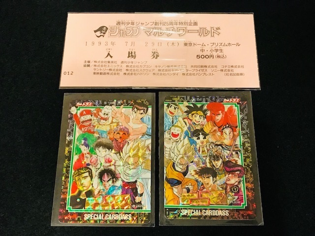 ドラゴンボール カードダス 週刊少年ジャンプ25周年 当時物ジャンプマルチワールド入場券付 キラカード 2枚組 スラムダンク 幽遊白書 ドラゴンボール カードダス 売買されたオークション情報 Yahooの商品情報をアーカイブ公開 オークファン Aucfan Com