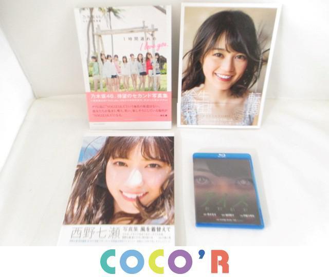 同梱可 品 アイドル 乃木坂46 Blu Ray 伊藤万理華 アイズ 西野七瀬 写真集 等 4点 グッズセット タレントグッズ 売買されたオークション情報 Yahooの商品情報をアーカイブ公開 オークファン Aucfan Com