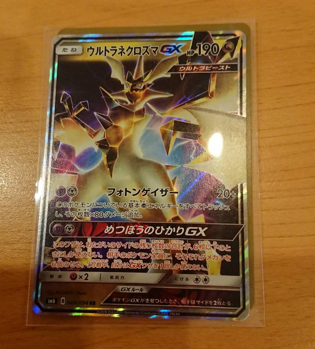 ウルトラネクロズマgx Rr ポケモンカード ポケモンカードゲーム 売買されたオークション情報 Yahooの商品情報をアーカイブ公開 オークファン Aucfan Com