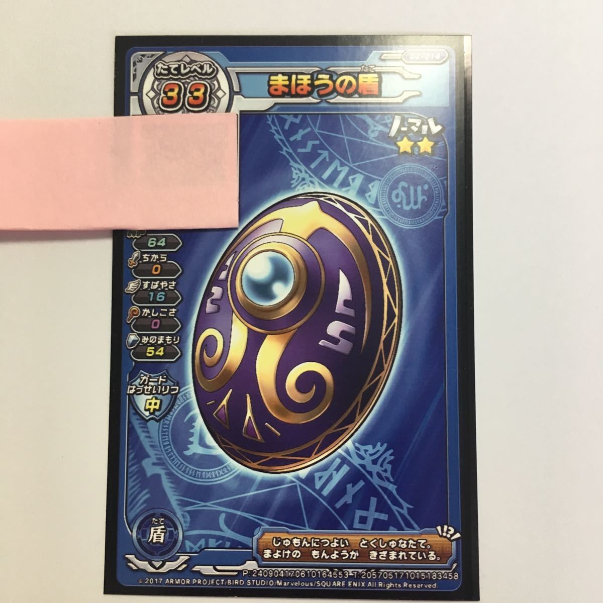 ドラクエ スキャンバトラーズ バトルスキャナー ドラゴンクエスト 2弾 02 014 まほうの盾 コミック アニメグッズ 売買されたオークション情報 Yahooの商品情報をアーカイブ公開 オークファン Aucfan Com