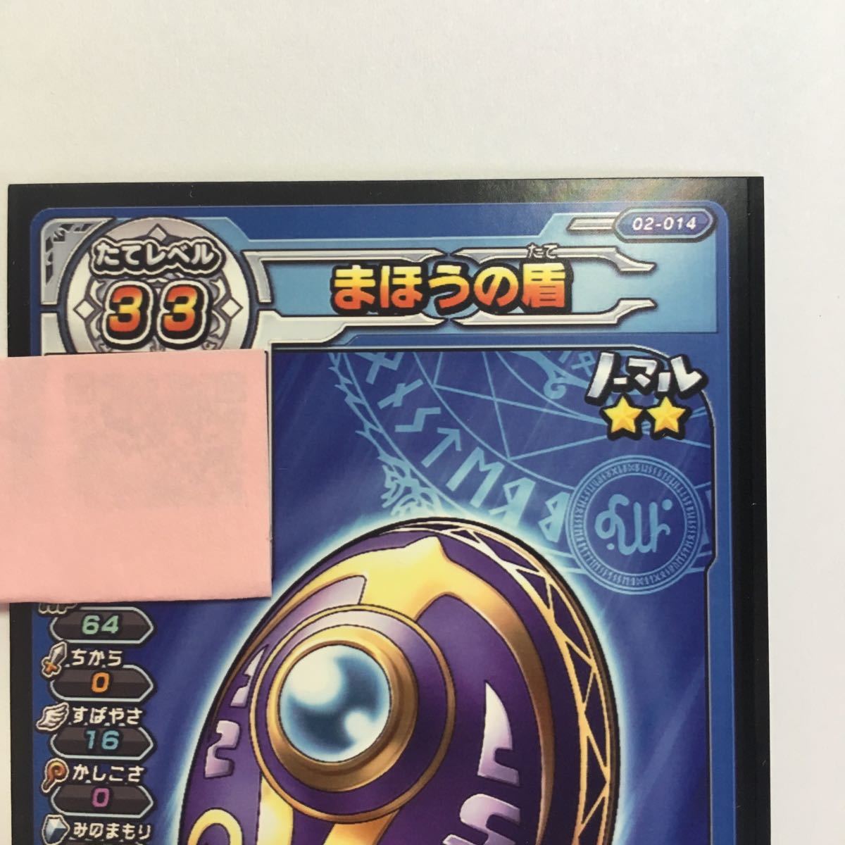 ドラクエ スキャンバトラーズ バトルスキャナー ドラゴンクエスト 2弾 02 014 まほうの盾 コミック アニメグッズ 売買されたオークション情報 Yahooの商品情報をアーカイブ公開 オークファン Aucfan Com