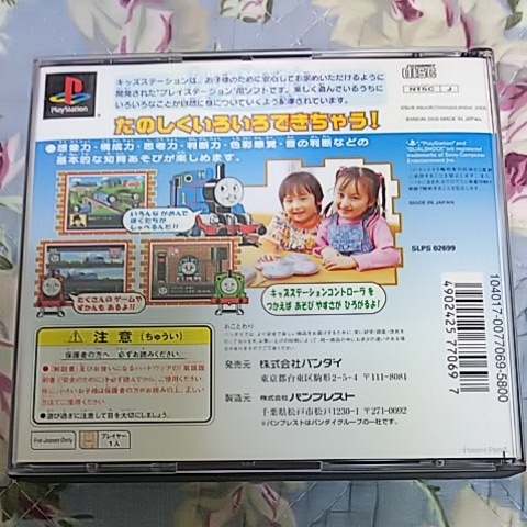 Ps キッズステーション きかんしゃトーマスとなかまたちの質問一覧