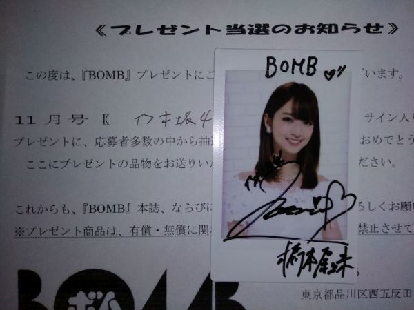 乃木坂46 橋本奈々未 直筆サイン入りチェキ 抽プレ 当選書付き サイン 売買されたオークション情報 Yahooの商品情報をアーカイブ公開 オークファン Aucfan Com