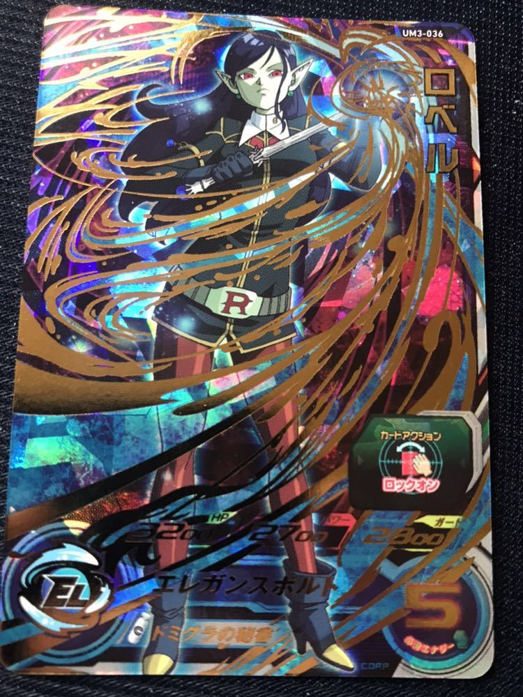 スーパードラゴンボールヒーローズ Um3 036 ロベル Ur レベル上げ必須 大会デッキに ドラゴンボールヒーローズ 売買されたオークション情報 Yahooの商品情報をアーカイブ公開 オークファン Aucfan Com