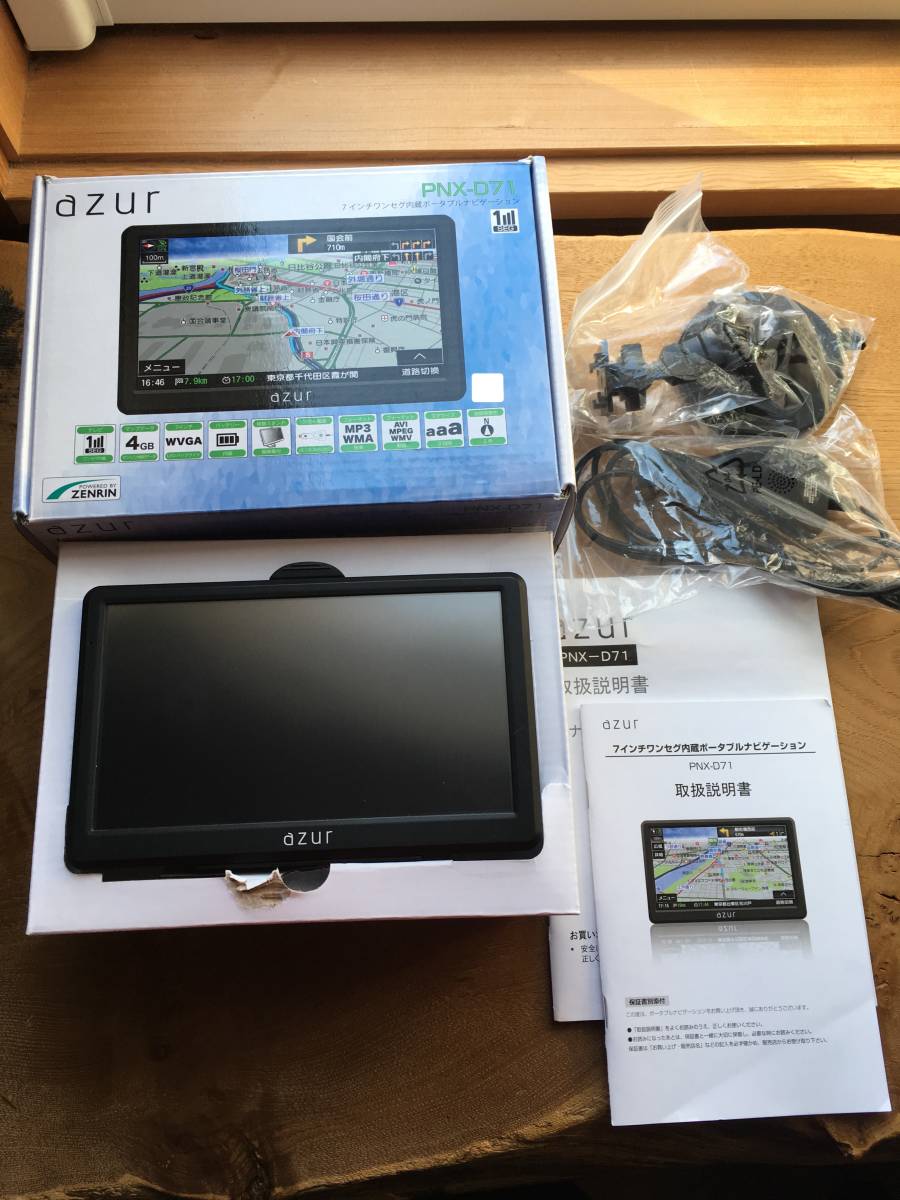 カーナビ Azur アズール 7インチワンセグ内蔵ポータブルナビゲーション Pnx D71 取扱説明書付き メーカー別 売買されたオークション情報 Yahooの商品情報をアーカイブ公開 オークファン Aucfan Com
