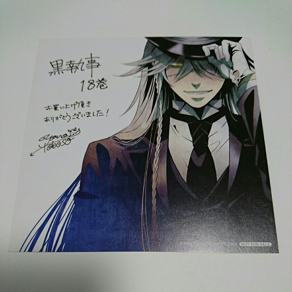 黒執事 イラストカード 葬儀屋 コミック アニメグッズ 売買されたオークション情報 Yahooの商品情報をアーカイブ公開 オークファン Aucfan Com