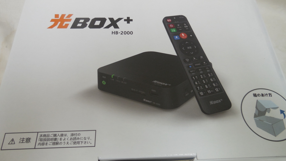 キングラム 12 NTT 光BOX+ HB-2000 2018年製 テレビ インターネット フレッツ Bluetooth4.0 光ボックス ...