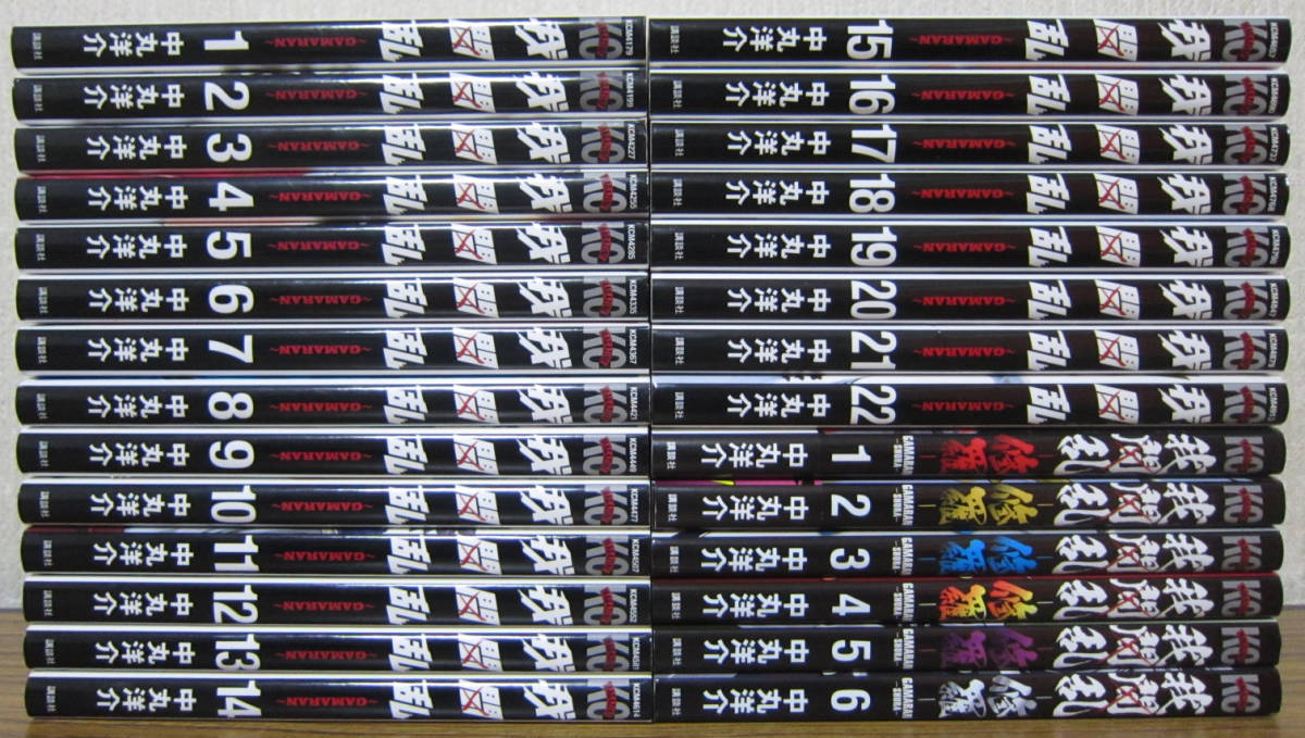 コミック 我間乱 -GAMARAN- ガマラン 全22巻+修羅 1 6巻 中丸洋介 全巻 完結(全巻セット)｜売買されたオークション情報