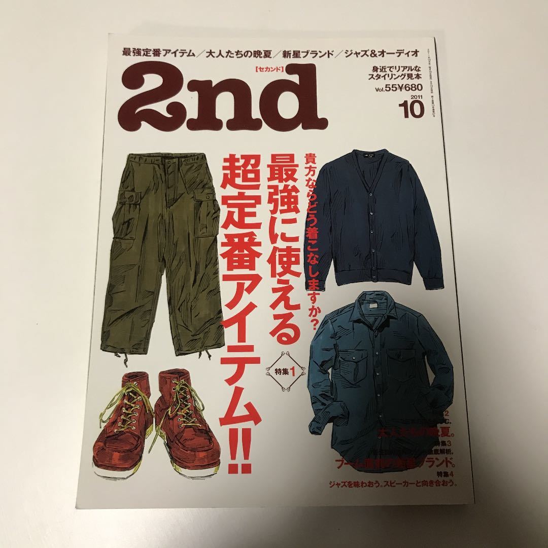 2nd 11年10月号 別冊 アメカジ 最強に使える超定番アイテム フリーアンドイージー 雑誌 本 ファッション シティボーイ Popeye アメトラ 男性 売買されたオークション情報 Yahooの商品情報をアーカイブ公開 オークファン Aucfan Com