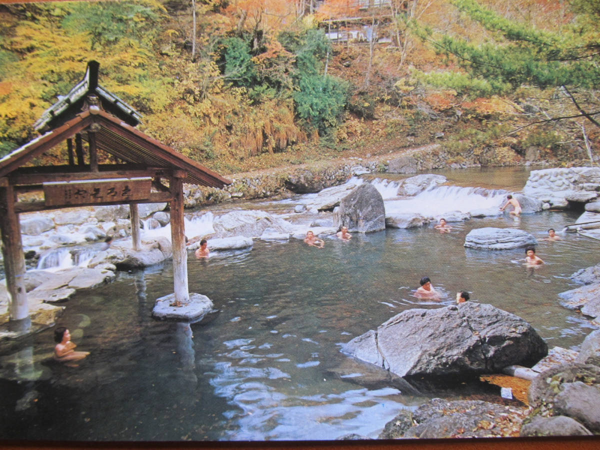 群馬 水上 宝川温泉 露天風呂 混浴絵葉書 裸美人 絵はがき ポストカード 売買されたオークション情報 Yahooの商品情報をアーカイブ公開 オークファン Aucfan Com