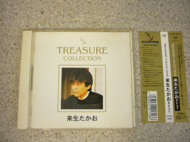2551 Cd 来生たかお ベスト Treasure Collection 帯付 世紀の名曲を21世紀へ 夢の途中 はぐれそうな天使 ほか 15曲 Ktcr 9063 来生たかお 売買されたオークション情報 Yahooの商品情報をアーカイブ公開 オークファン Aucfan Com