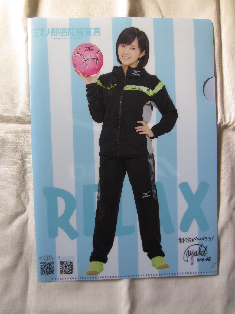 Nmb48 山本彩 クリアファイル ミズノ部活応援宣言 非売品 クリアファイル 売買されたオークション情報 Yahooの商品情報をアーカイブ公開 オークファン Aucfan Com