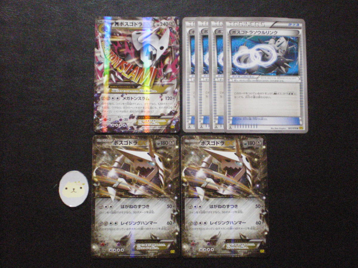 ポケモンカード ボスゴドラex Mボスゴドラex ボスゴドラソウルリンク 進化セット Xy5 ポケモンカードゲーム 売買されたオークション情報 Yahooの商品情報をアーカイブ公開 オークファン Aucfan Com