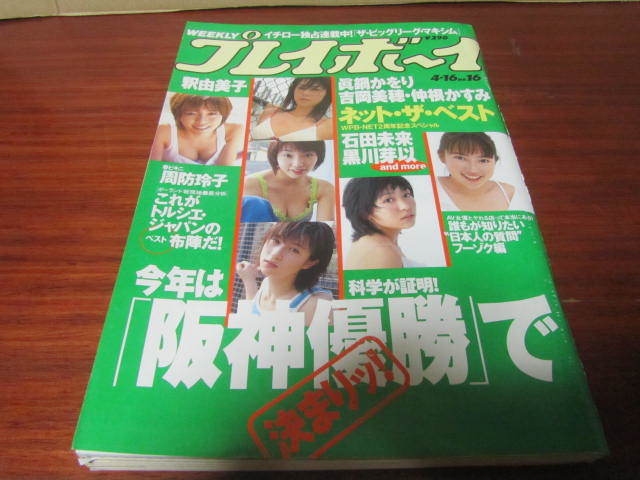 2dm 02年16号 週刊プレイボーイ 川浜なつみ 佐藤まい 浜口順子 磯山さやか 周防玲子 釈由美子 眞鍋かをり 吉岡美穂 石田未来 黒川芽以 アイドル 芸能人 売買されたオークション情報 Yahooの商品情報をアーカイブ公開 オークファン Aucfan Com