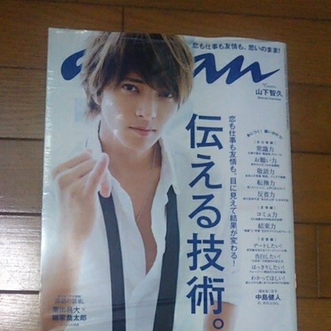 An An 14 10 22号 No 1926 表紙 山下智久 特集 伝える技術 東出昌大 中島健人 An An 売買されたオークション情報 Yahooの商品情報をアーカイブ公開 オークファン Aucfan Com