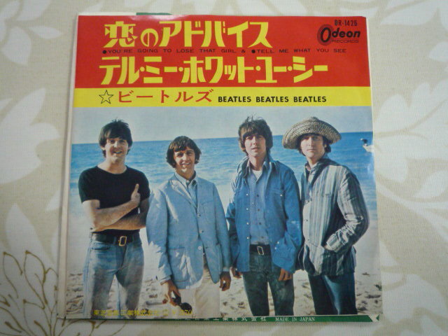 Ep 恋のアドバイス Youre Going To Lose That Girl Tell Me What You See オデオン Or 1426 Beatles The 売買されたオークション情報 Yahooの商品情報をアーカイブ公開 オークファン Aucfan Com