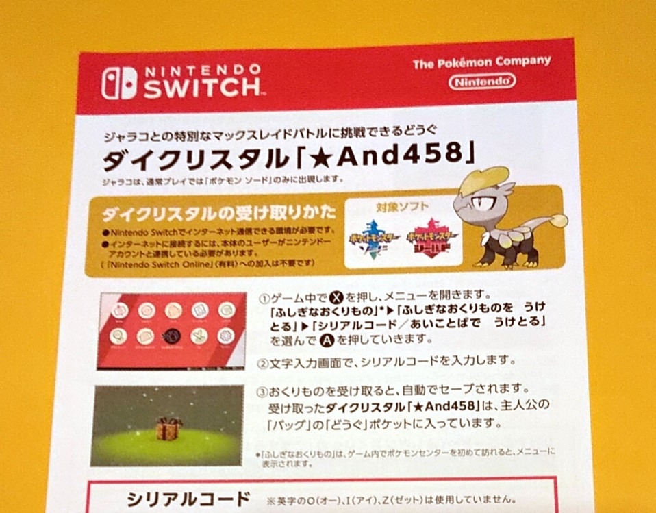 ポケモン ふしぎ な おくり もの 合言葉