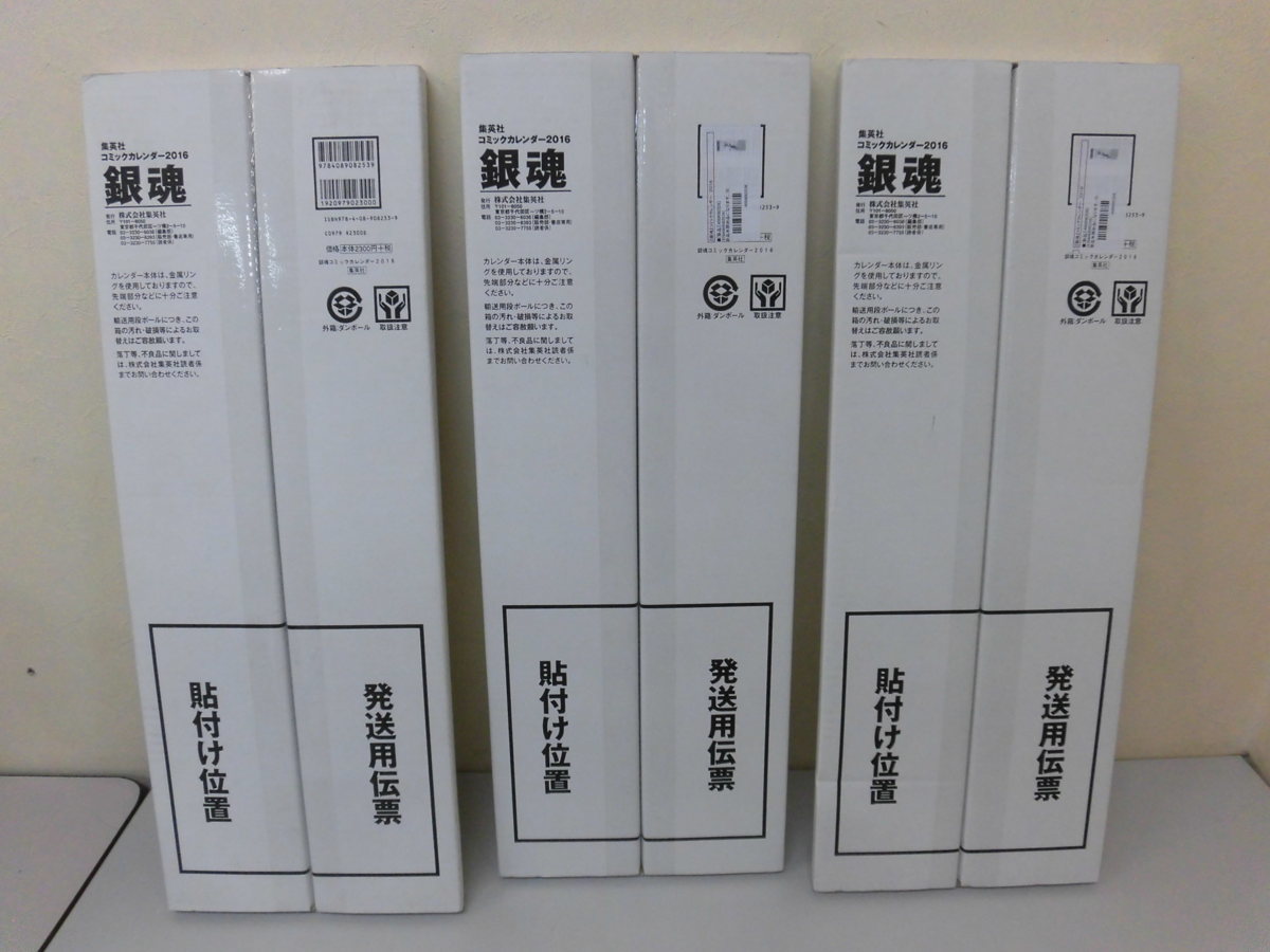 Bzp008 集英社 コミックカレンダー16 2万円相当 銀魂 Narutoナルト ハイキュー コミック アニメグッズ 売買されたオークション情報 Yahooの商品情報をアーカイブ公開 オークファン Aucfan Com