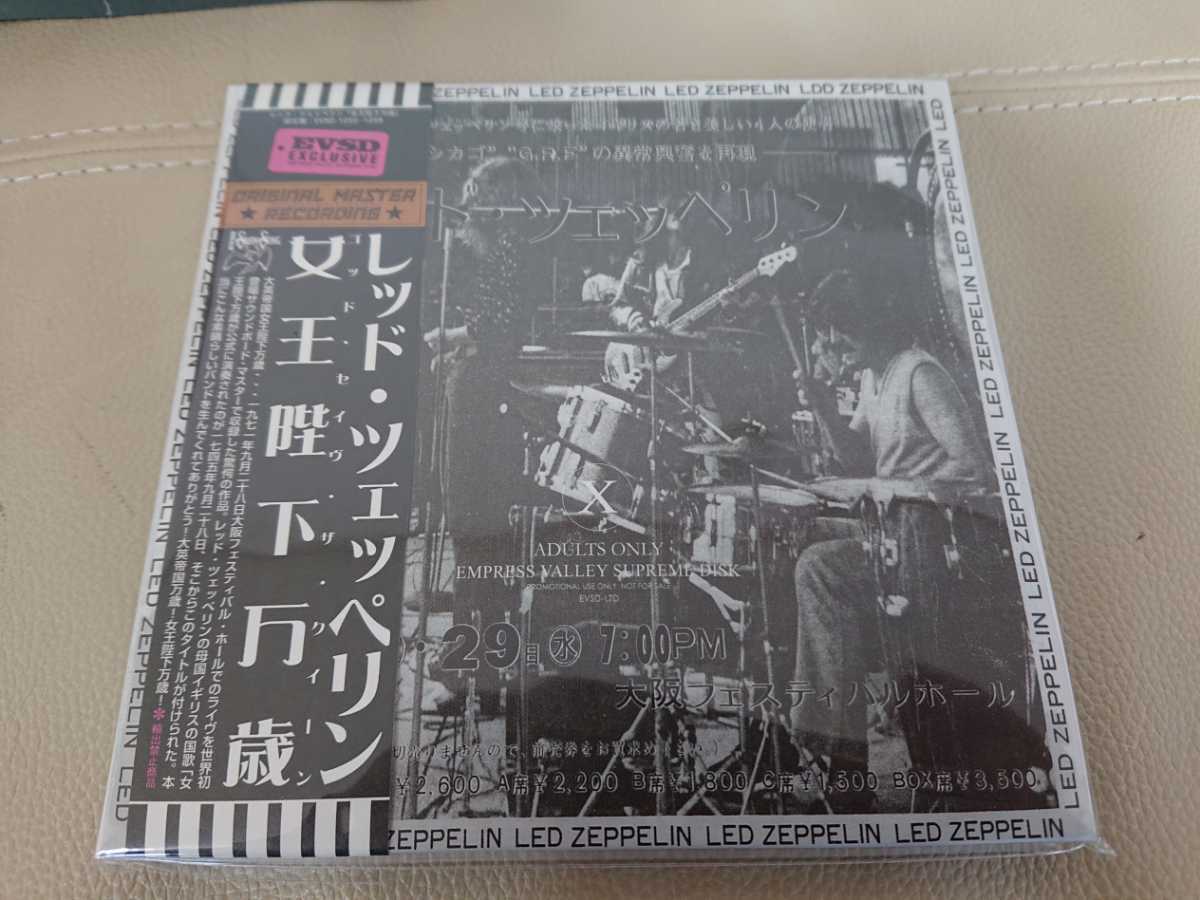 箱難有 予約特典付 Led Zeppelin God Save The Queen 女王陛下万歳 5CD+1CDBOX Empress