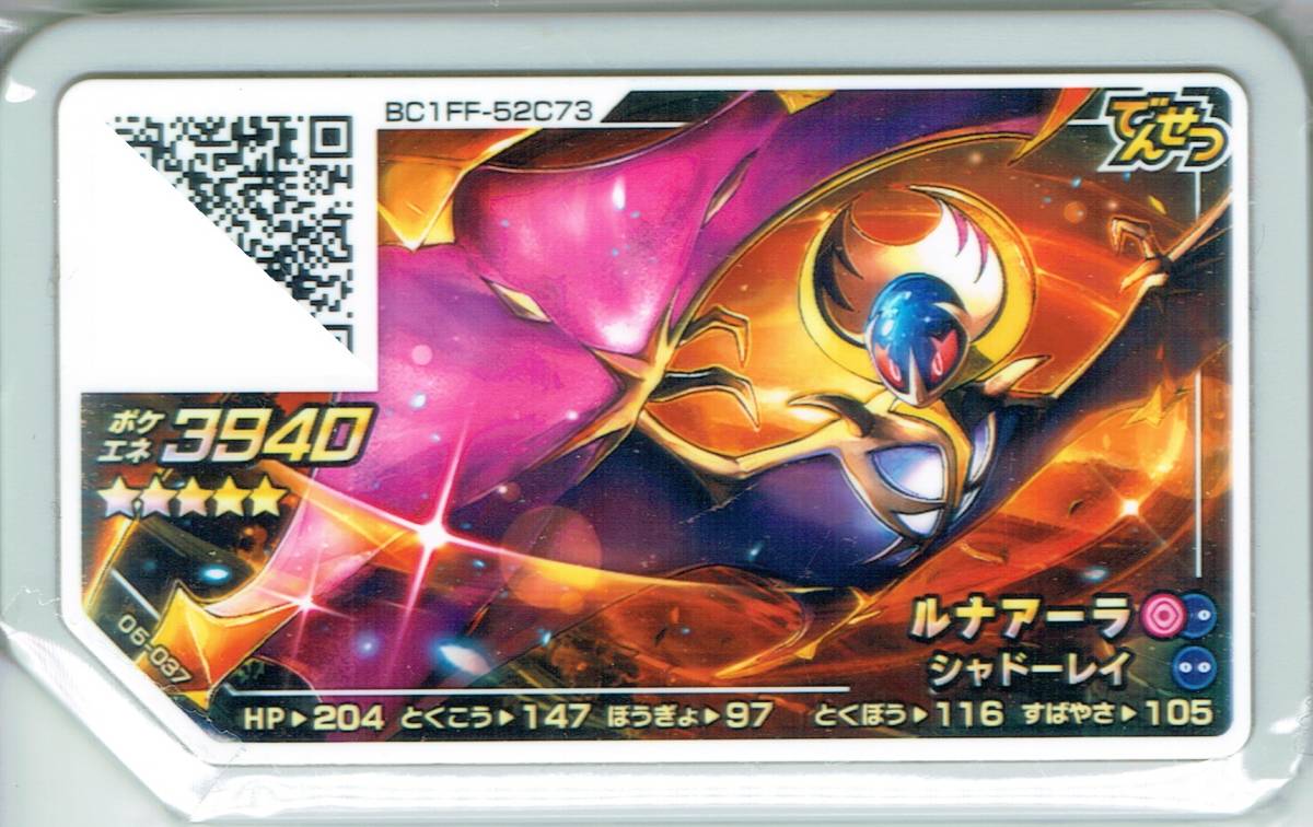 ポケモン ガオーレ ルナアーラ グレード5 05弾 シャドーレイ レア ポケモンガオーレ ポケモントレッタ 売買されたオークション情報 Yahooの商品情報をアーカイブ公開 オークファン Aucfan Com