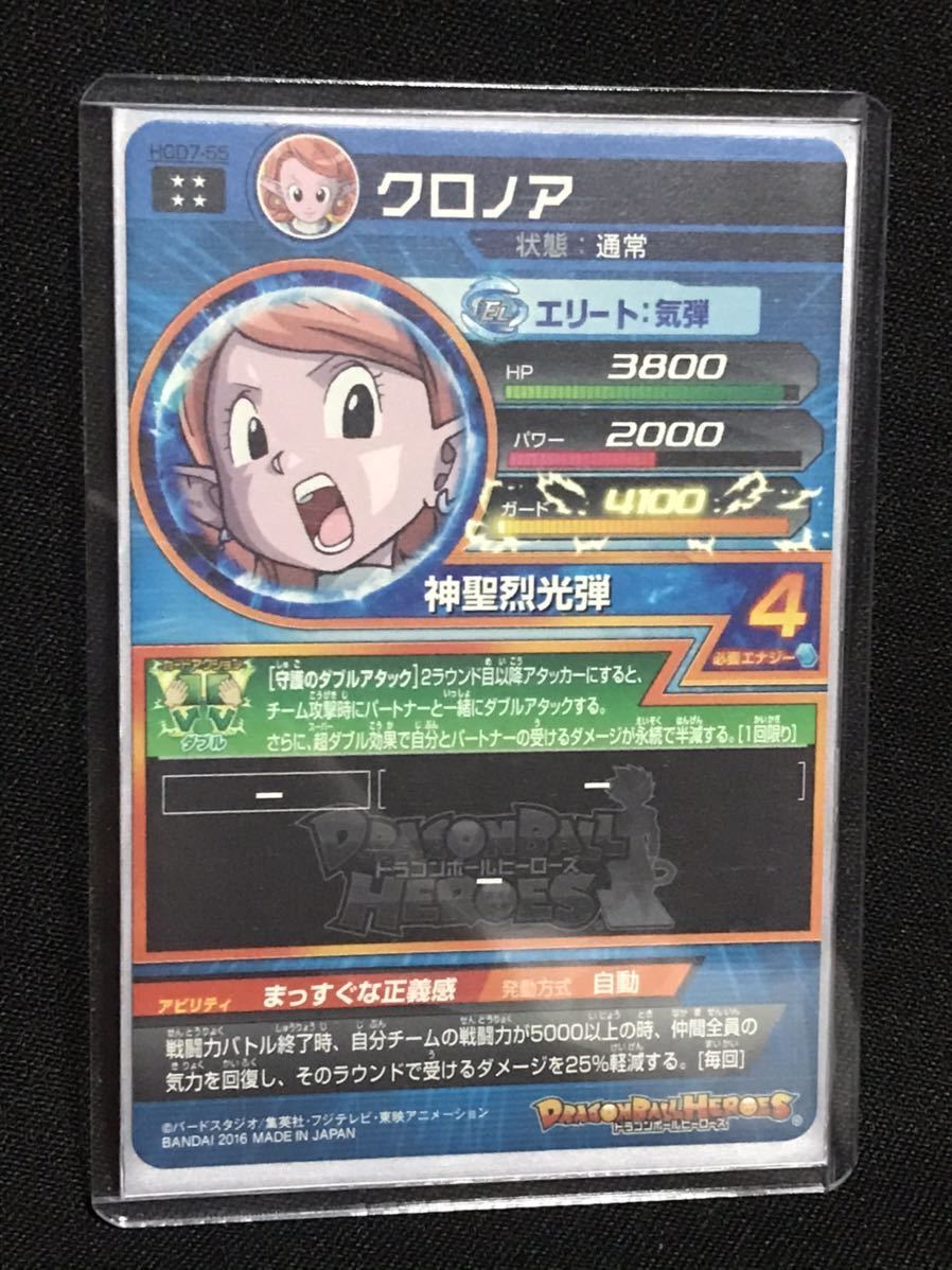 ローダー付き ドラゴンボールヒーローズ Hgd7 55 クロノア Ur ゴジータum ベジータゼノ と相性抜群 大会デッキに スリーブ付き ドラゴンボールヒーローズ 売買されたオークション情報 Yahooの商品情報をアーカイブ公開 オークファン Aucfan Com
