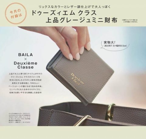 Baila バイラ 年 4月号 雑誌 付録 Deuxieme Classe 上品グレージュミニ財布 ファッション総合 売買されたオークション情報 Yahooの商品情報をアーカイブ公開 オークファン Aucfan Com