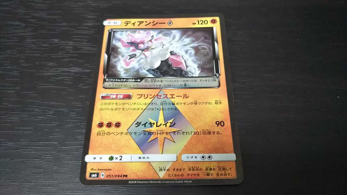 ポケモンカード ディアンシー プリズムスター ポケモンカードゲーム 売買されたオークション情報 Yahooの商品情報をアーカイブ公開 オークファン Aucfan Com