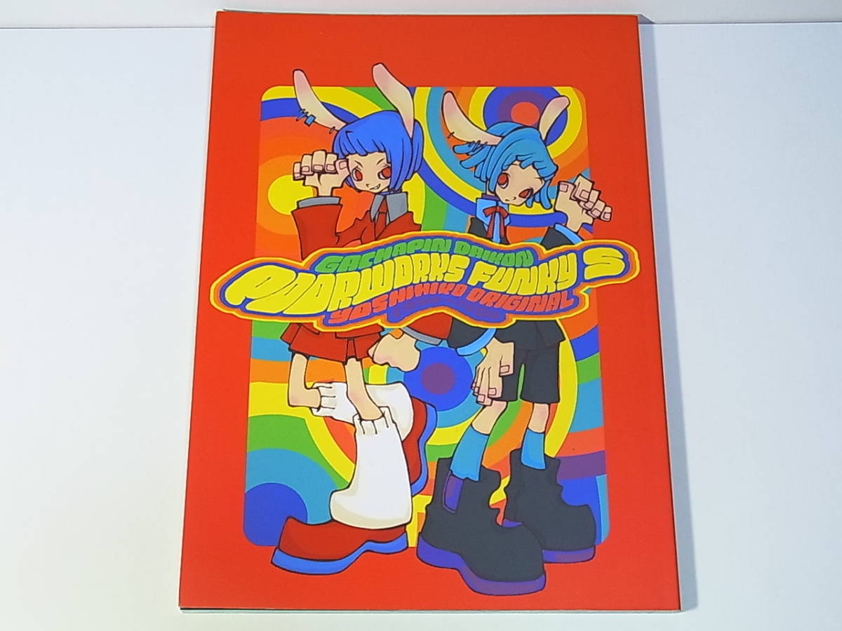 古本1229 Poor Works Funky S ガチャピンダイコン ヨシヒコ 同人誌 イラスト集 00年発行 オマケ付き イラスト集 原画集 売買されたオークション情報 Yahooの商品情報をアーカイブ公開 オークファン Aucfan Com