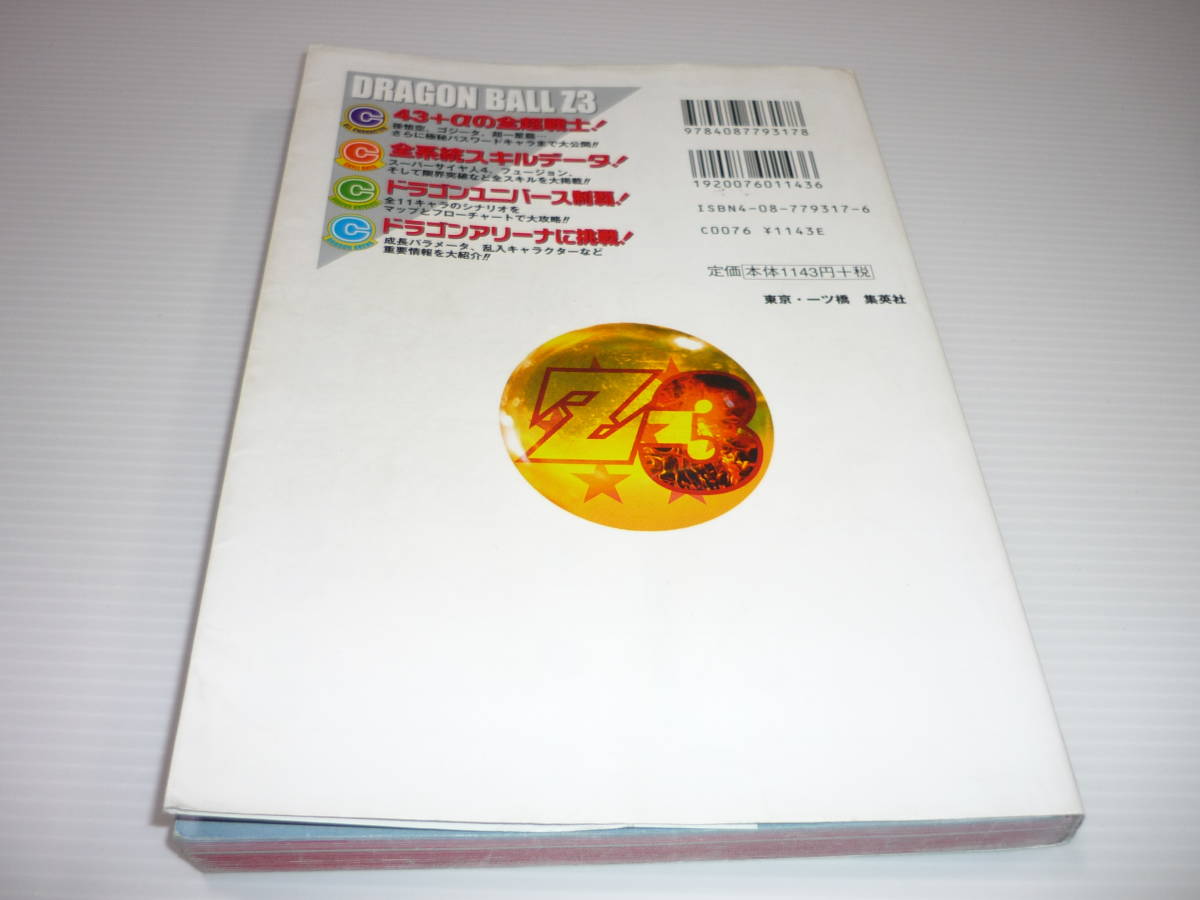 攻略本 Ps2 ドラゴンボールz3 ギリギリ限界超パワー 初版 ゲーム設定資料集 売買されたオークション情報 Yahooの商品情報をアーカイブ公開 オークファン Aucfan Com