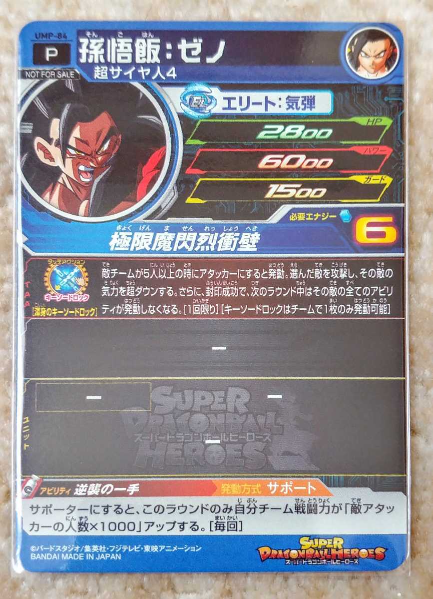 スーパードラゴンボールヒーローズ ヒーロースタジアム 参加賞 Ump 84 孫悟飯 ゼノ 箔有 Ump 92 孫悟空 ゼノ 箔有 2枚セット ドラゴンボールヒーローズ 売買されたオークション情報 Yahooの商品情報をアーカイブ公開 オークファン Aucfan Com