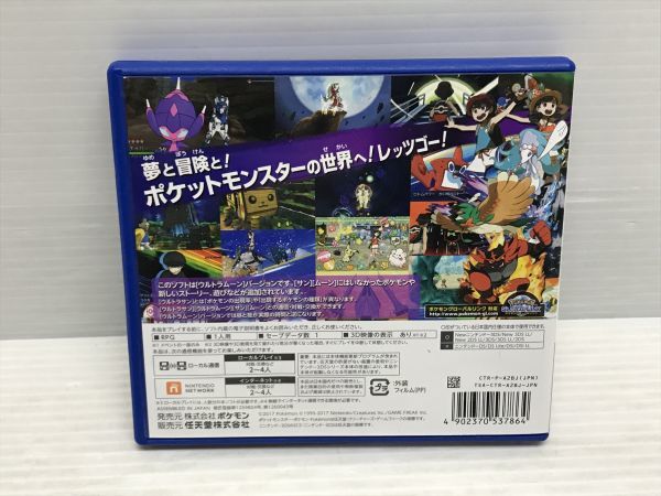 N868 0523 37 ポケットモンスター ウルトラムーン 3dsソフト 品 ニンテンドー3ds専用ソフト 売買されたオークション情報 Yahooの商品情報をアーカイブ公開 オークファン Aucfan Com