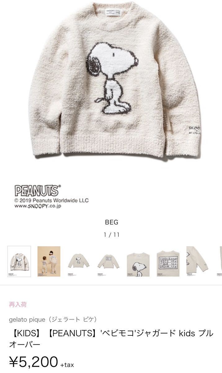 ジェラートピケ スヌーピーコラボ Kids Xxs 90 100 ジェラートピケ 売買されたオークション情報 Yahooの商品情報をアーカイブ公開 オークファン Aucfan Com
