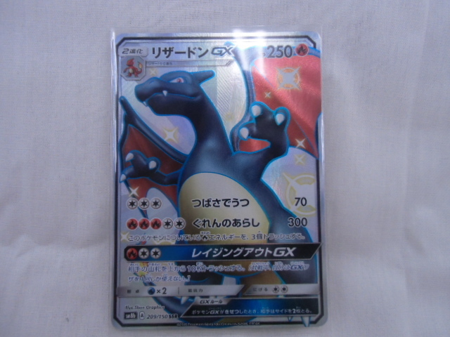 色違い リザードンgx Ssr ウルトラシャイニー ポケモンカード 9 150 他商品と同梱歓迎 ポケモンカードゲーム 売買されたオークション情報 Yahooの商品情報をアーカイブ公開 オークファン Aucfan Com