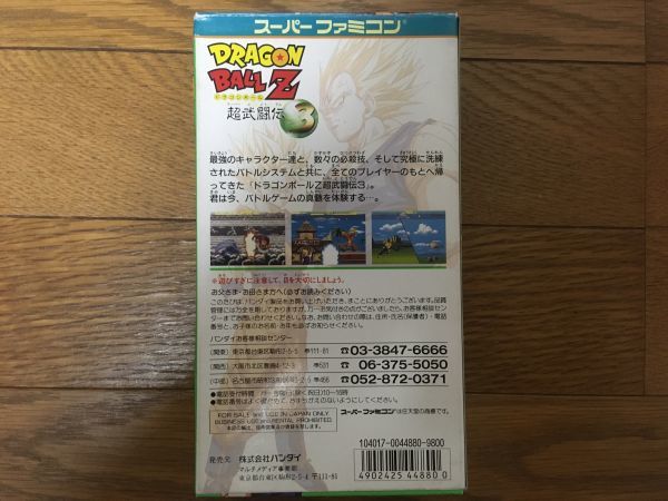 Sfc スーパーファミコン ドラゴンボールz 超武闘伝3 デッドストック品 入手後そのまま保管 アクション 売買されたオークション情報 Yahooの商品情報をアーカイブ公開 オークファン Aucfan Com