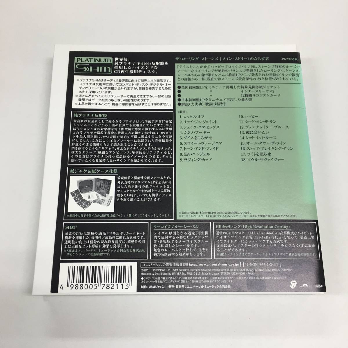 The Rolling Stones Exile On Main St Rolling Stones Universal Uicy Cd Used ローリング ストーンズ プラチナshm Cd Rolling Stones 売買されたオークション情報 Yahooの商品情報をアーカイブ公開 オークファン Aucfan Com