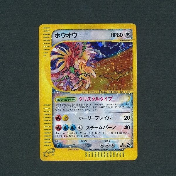 Sc060o ポケモンカード ホウオウ クリスタルタイプ 1ed 091 0 ポケモンカードゲーム 売買されたオークション情報 Yahooの商品情報をアーカイブ公開 オークファン Aucfan Com