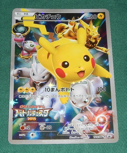 ポケモンカード バトルフェスタ 15 ピカチュウ プロモ 公式大会 イベント 限定 メガ ミュウツー Xy ゾロアーク フーパ ポケモンカードゲーム 売買されたオークション情報 Yahooの商品情報をアーカイブ公開 オークファン Aucfan Com