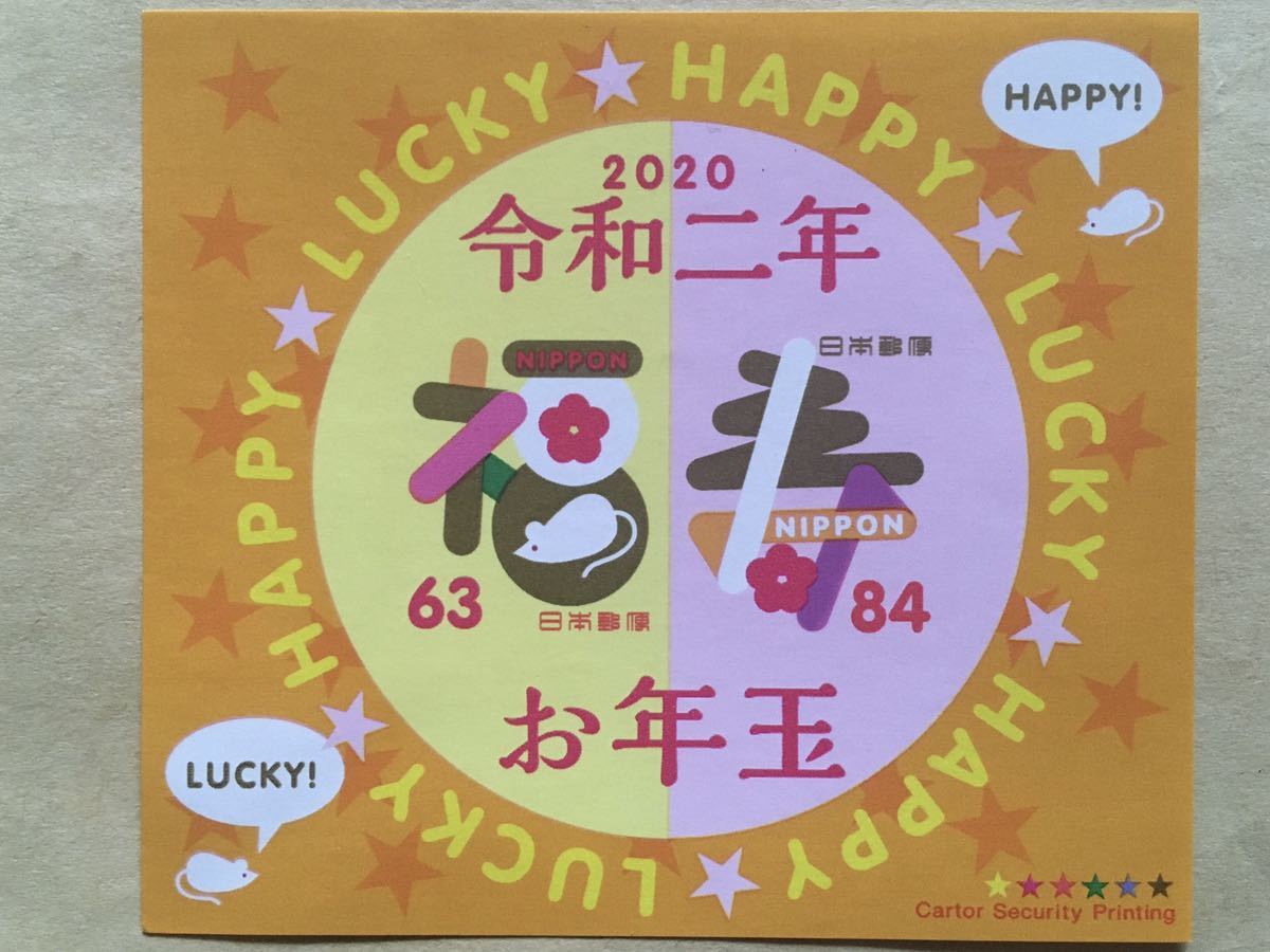 年 令和2年 お年玉切手シート エラー切手 お年玉 年賀 売買されたオークション情報 Yahooの商品情報をアーカイブ公開 オークファン Aucfan Com