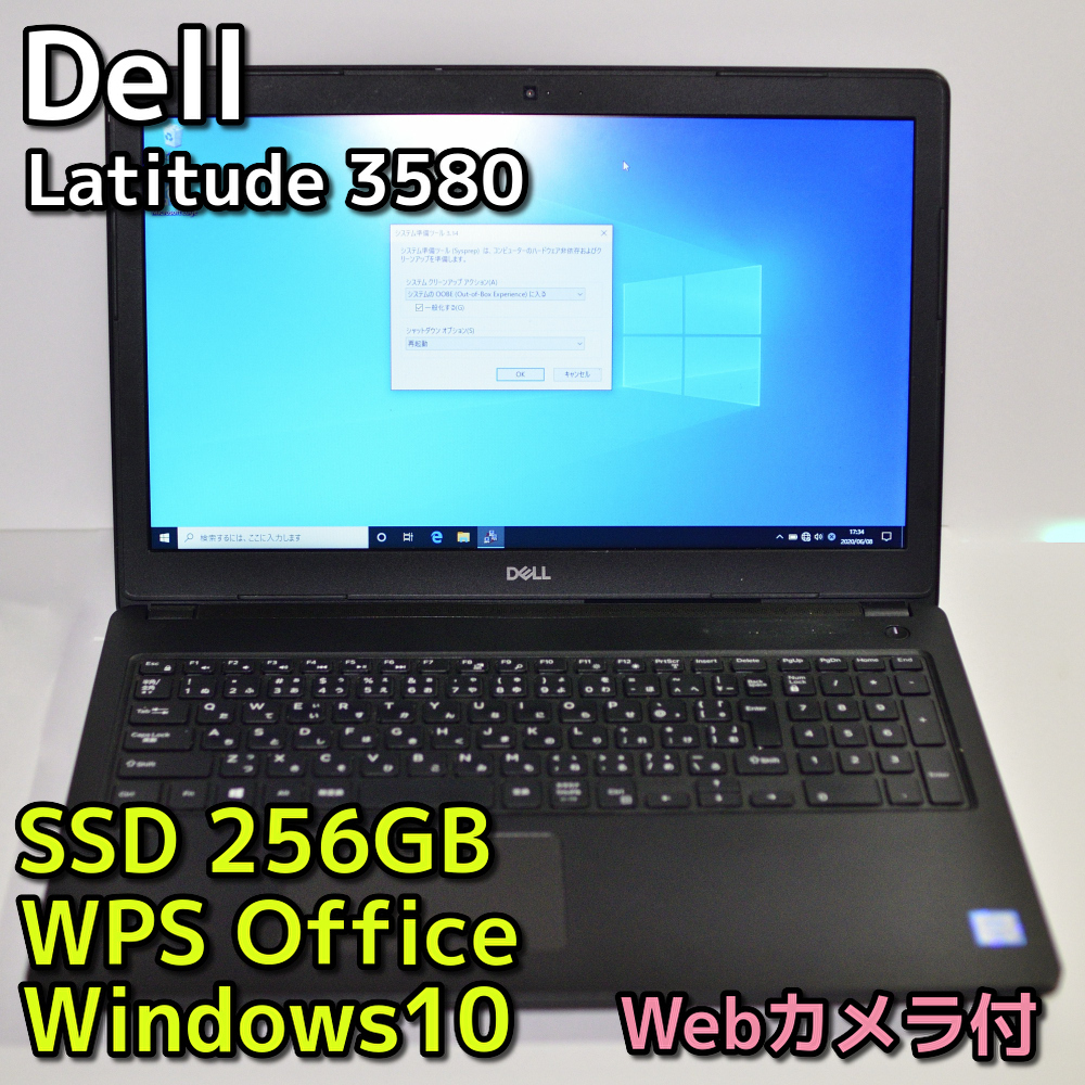 1円 Kingsoft Office Ssd256gb Webカメラ Latitude 3580 Windows10pro ノートパソコン Wps Office Pc 15インチ 売買されたオークション情報 Yahooの商品情報をアーカイブ公開 オークファン Aucfan Com