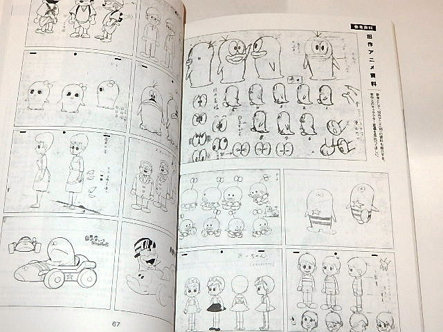 資料本 新オバケのq太郎さん完全版 Neo Utopia 藤子不二雄先生 アニメ研究 作品論 売買されたオークション情報 Yahooの商品情報をアーカイブ公開 オークファン Aucfan Com