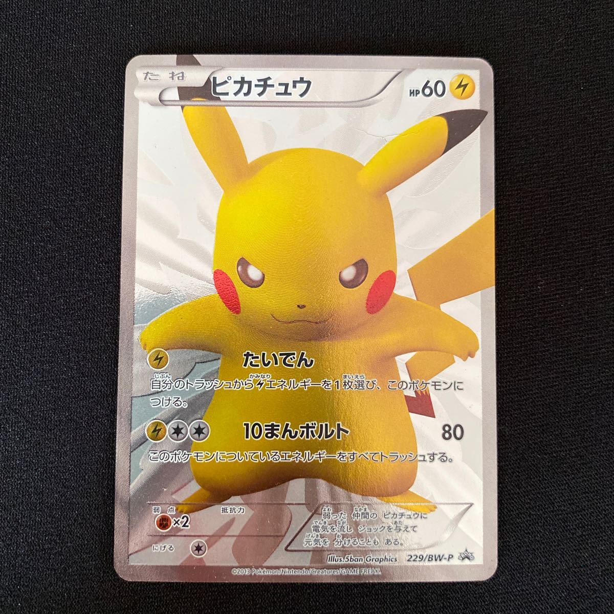 ポケモンカード ピカチュウ 15th 229 Bw P ポケモンセンター15周年カードプレミアムセット ポケモンカードゲーム 売買されたオークション情報 Yahooの商品情報をアーカイブ公開 オークファン Aucfan Com