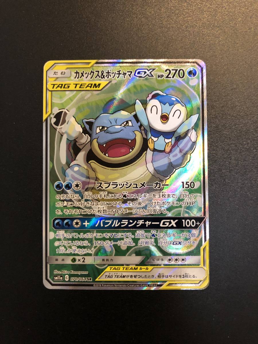 ポケモンカード Sm11a 070 064 Sr カメックス ポッチャマgx ポケモンカードゲーム 売買されたオークション情報 Yahooの商品情報をアーカイブ公開 オークファン Aucfan Com