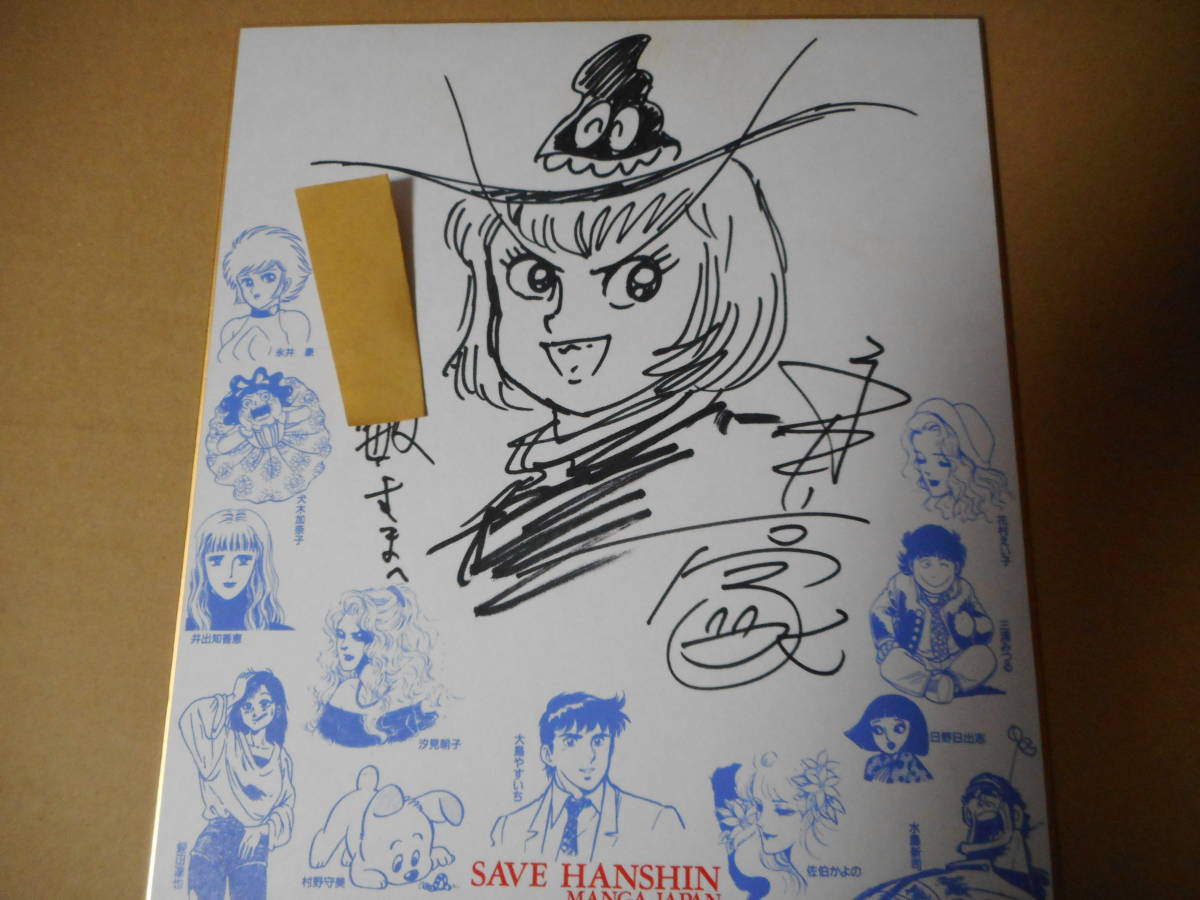 漫画家 永井豪のサイン色紙 ドロロンえん魔くん 直筆サイン レア品 献呈名が入っております サイン 直筆画 売買されたオークション情報 Yahooの商品情報をアーカイブ公開 オークファン Aucfan Com