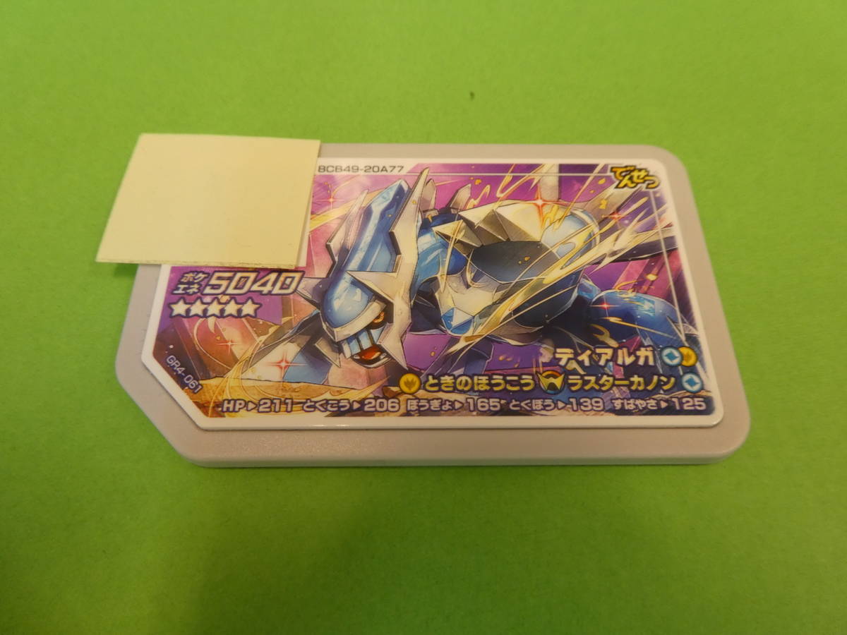 X 48 ポケモン ガオーレ ディアルガ Gr4 061 グレード5 キズ有 ポケモンカードゲーム 売買されたオークション情報 Yahooの商品情報をアーカイブ公開 オークファン Aucfan Com