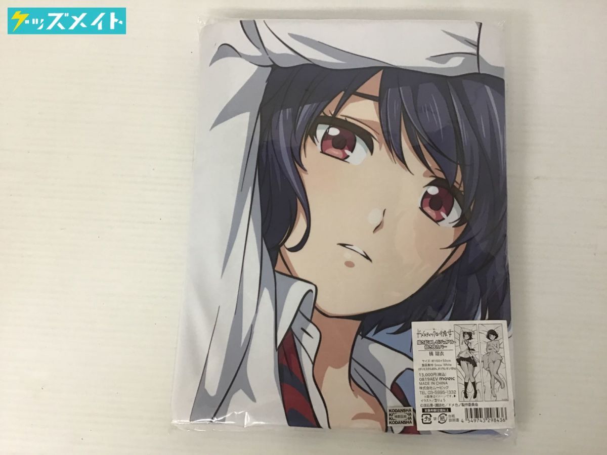 アフターコミケ96 ムービック ドメスティックな彼女 描き起こしビジュアル抱き枕カバー 橘瑠衣 ドメカノ 抱き枕 売買されたオークション情報 Yahooの商品情報をアーカイブ公開 オークファン Aucfan Com