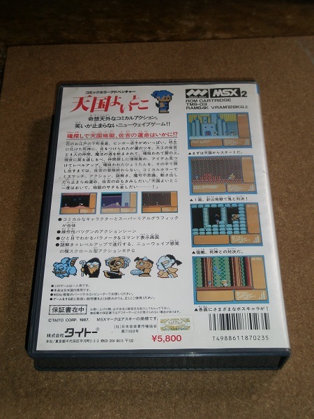 Msx2 Rom 天国よいとこ Msx 売買されたオークション情報 Yahooの商品情報をアーカイブ公開 オークファン Aucfan Com