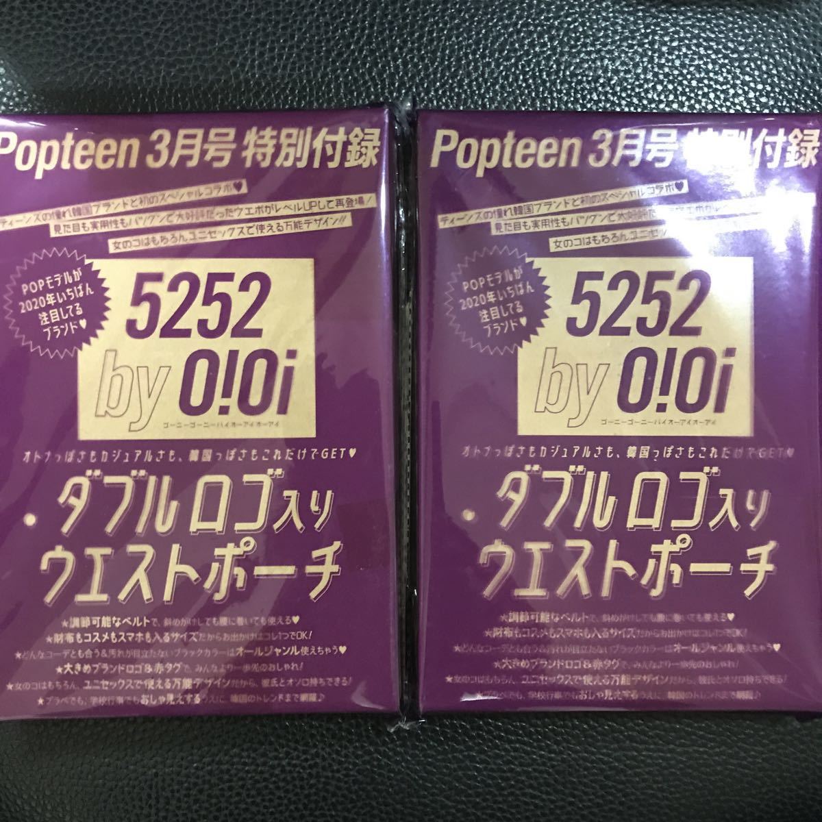 雑誌付録お得な2点セット Popteen ポップティーン 年 3月号 付録 5252 By O Oi ダブルロゴ入りウエストポーチ ティーンズ ストリート 売買されたオークション情報 Yahooの商品情報をアーカイブ公開 オークファン Aucfan Com