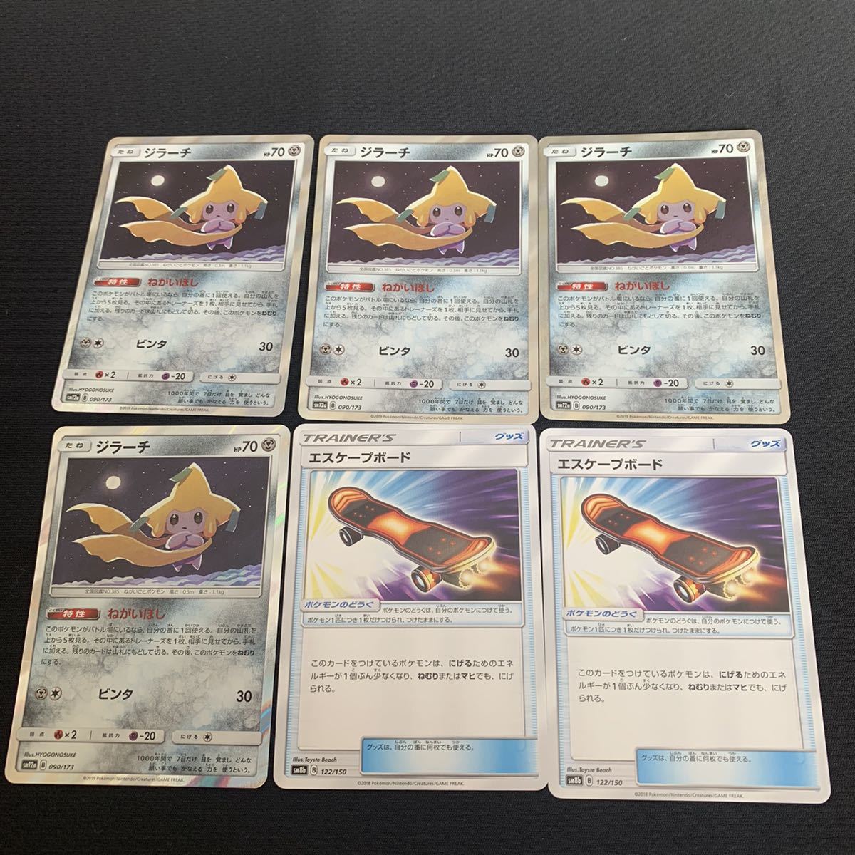 ポケモンカード ジラーチ 4 エスケープボード 2 計 6枚セット 引退 大量出品中 ポケモンカードゲーム 売買されたオークション情報 Yahooの商品情報をアーカイブ公開 オークファン Aucfan Com