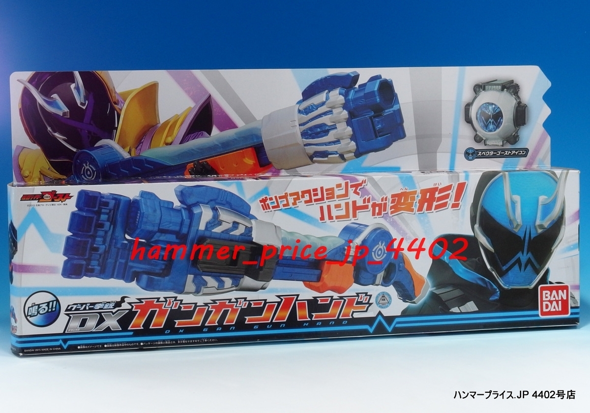 仮面ライダーゴースト グーパー拳銃 Dxガンガンハンド スペクターゴーストアイコン 仮面ライダー 売買されたオークション情報 Yahooの商品情報をアーカイブ公開 オークファン Aucfan Com