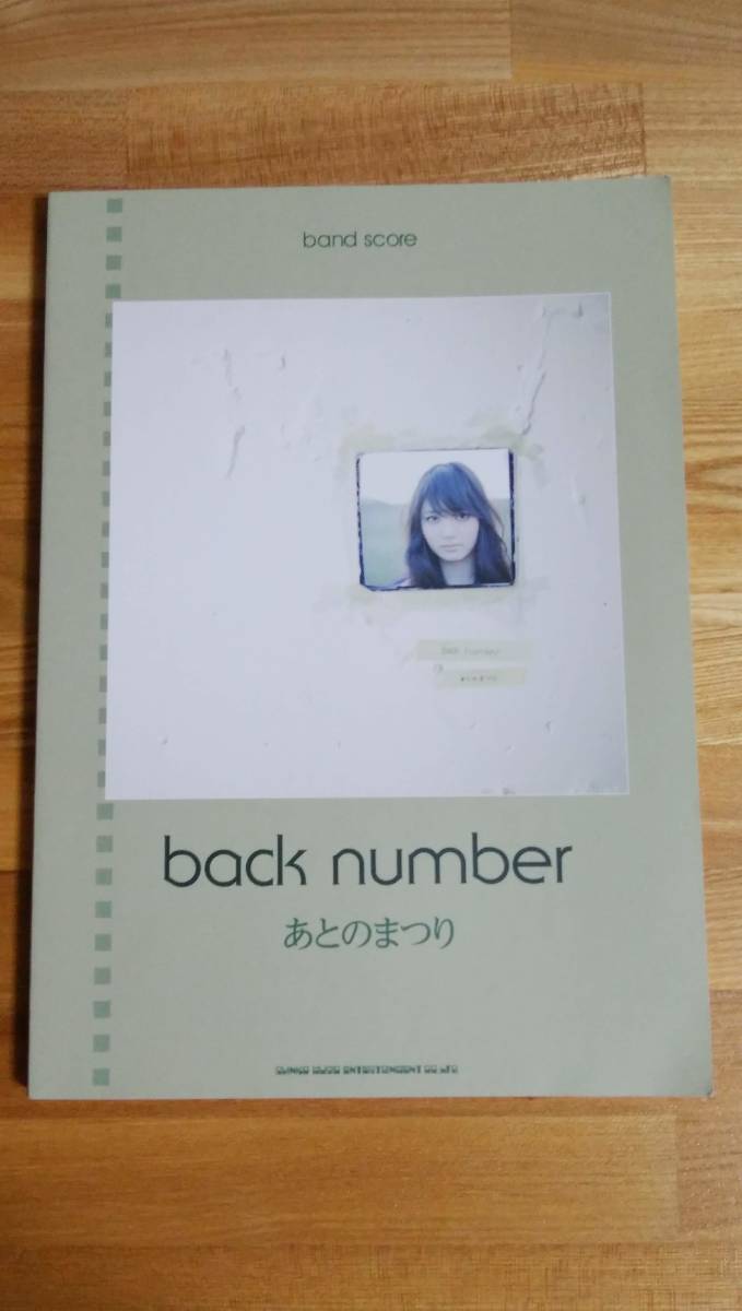 Back Number バックナンバー バンドスコア あとのまつり Band Score Tab譜 タブ譜 楽譜 スコアブック バンスコ ジャパニーズポップス 売買されたオークション情報 Yahooの商品情報をアーカイブ公開 オークファン Aucfan Com